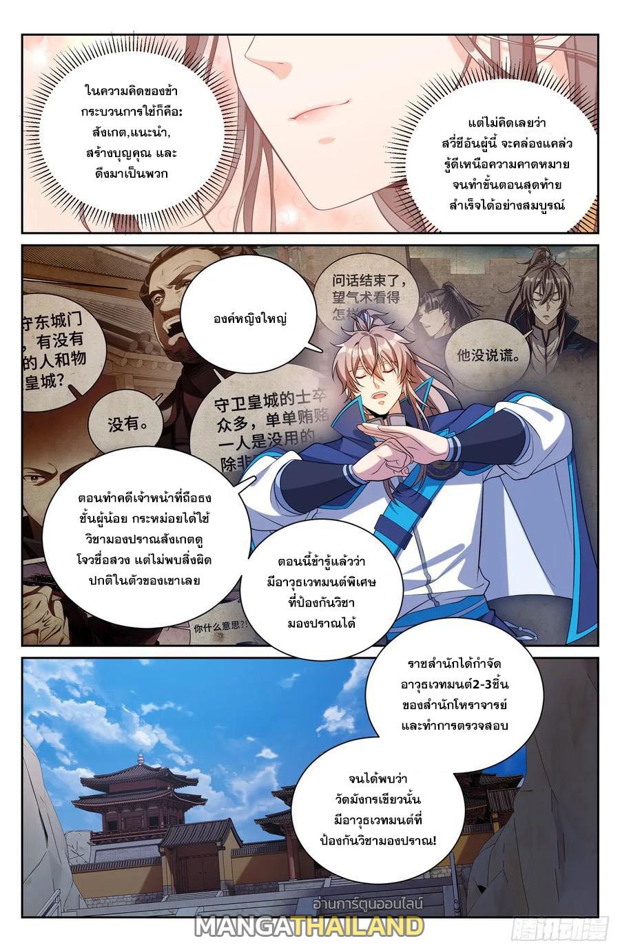 Nightwatcher ตอนที่ 165 แปลไทย รูปที่ 15