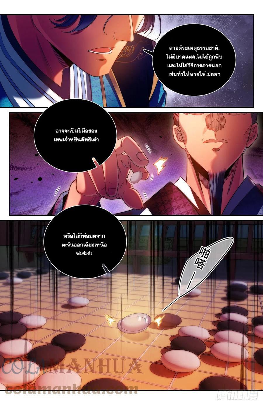 Nightwatcher ตอนที่ 165 แปลไทย รูปที่ 6