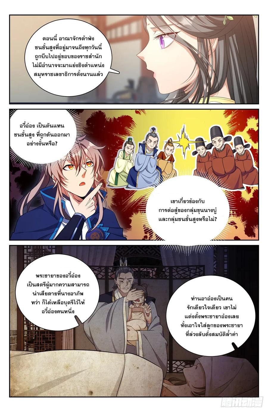 Nightwatcher ตอนที่ 166 แปลไทย รูปที่ 5