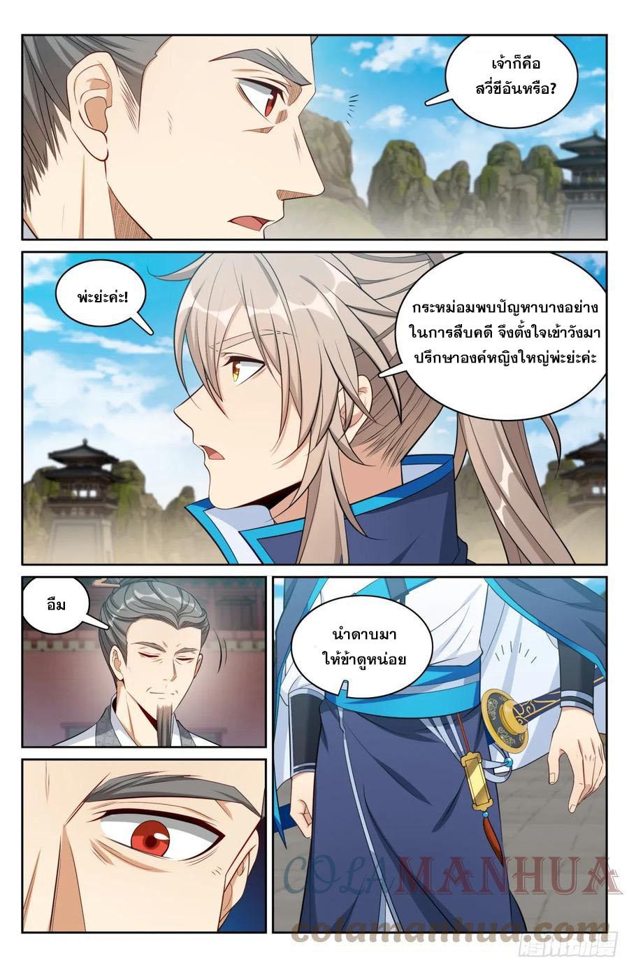 Nightwatcher ตอนที่ 169 แปลไทย รูปที่ 6