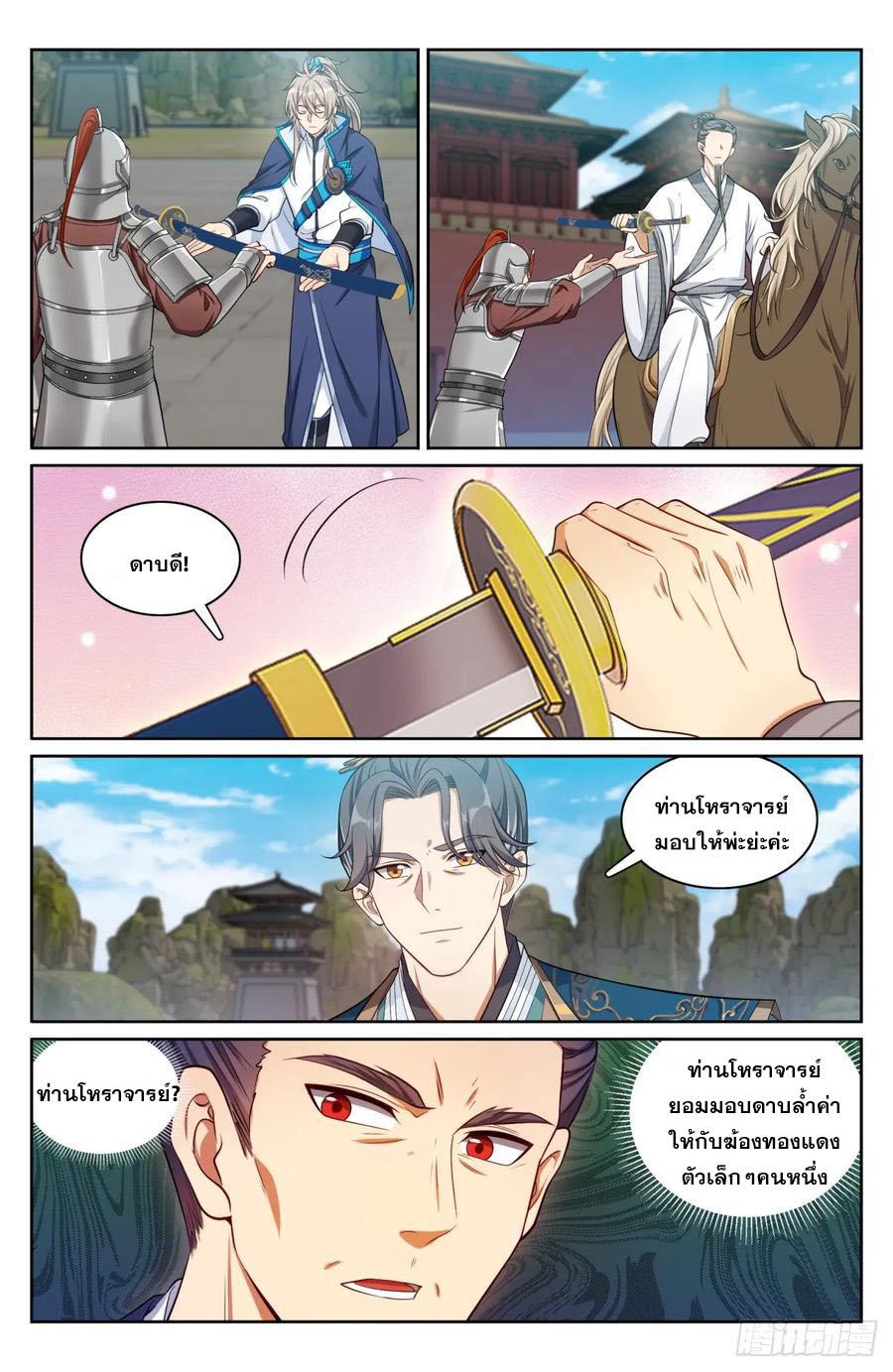 Nightwatcher ตอนที่ 169 แปลไทย รูปที่ 7