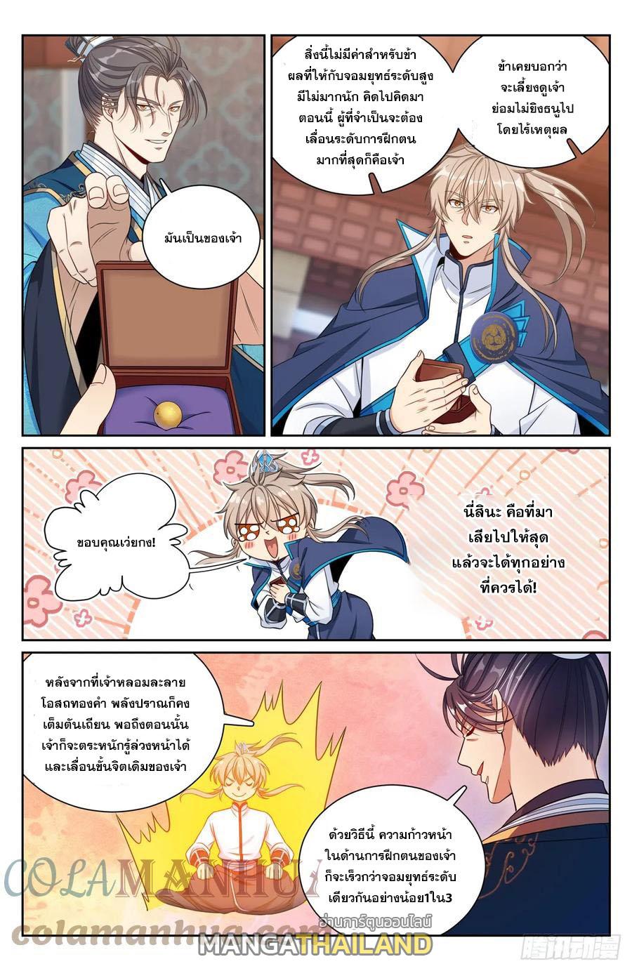 Nightwatcher ตอนที่ 170 แปลไทย รูปที่ 6