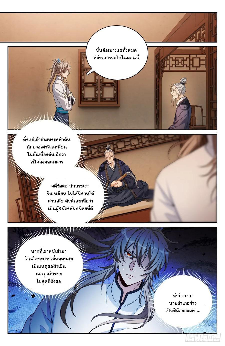 Nightwatcher ตอนที่ 172 แปลไทย รูปที่ 21