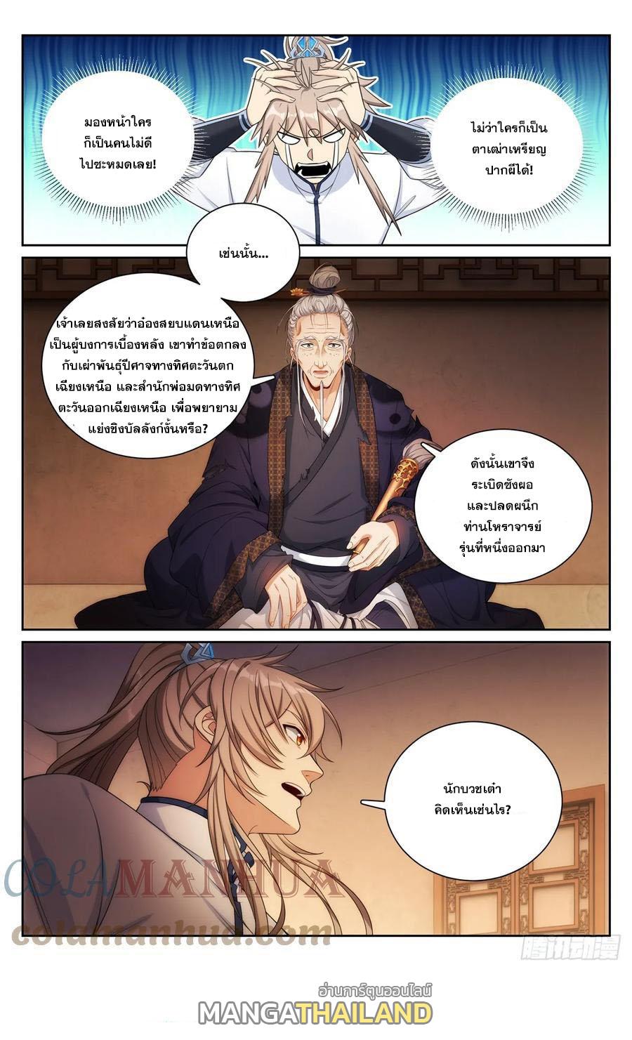 Nightwatcher ตอนที่ 172 แปลไทย รูปที่ 22