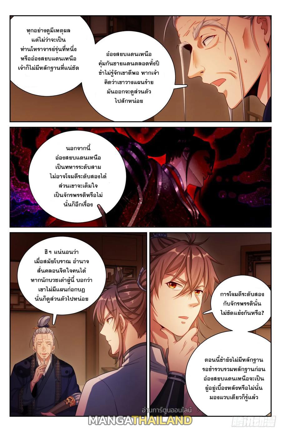 Nightwatcher ตอนที่ 173 แปลไทย รูปที่ 1