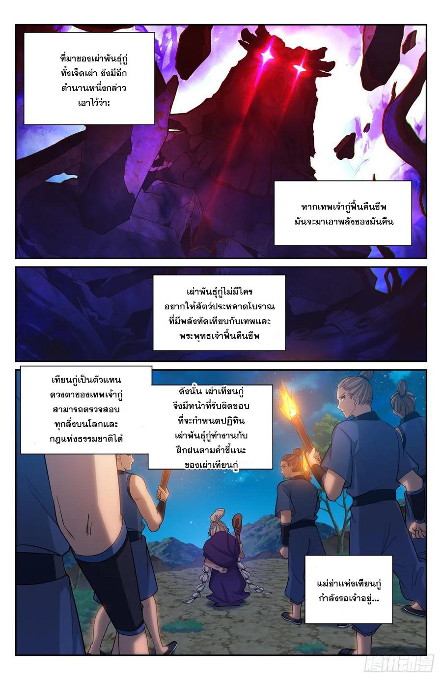 Nightwatcher ตอนที่ 173 แปลไทย รูปที่ 15