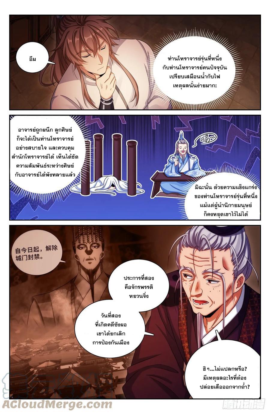 Nightwatcher ตอนที่ 173 แปลไทย รูปที่ 6