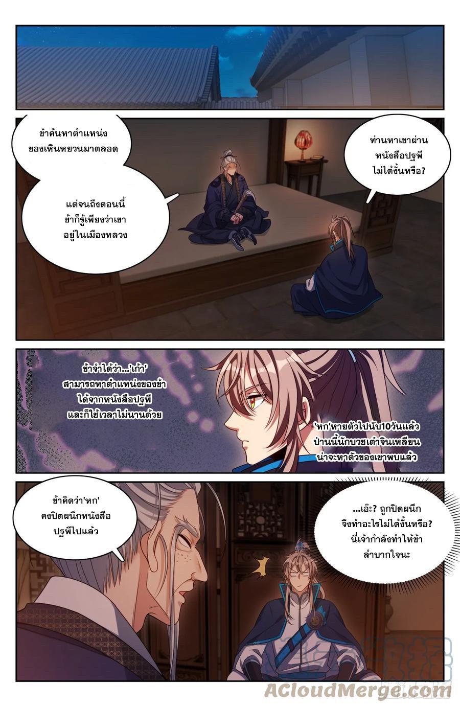 Nightwatcher ตอนที่ 174 แปลไทย รูปที่ 14