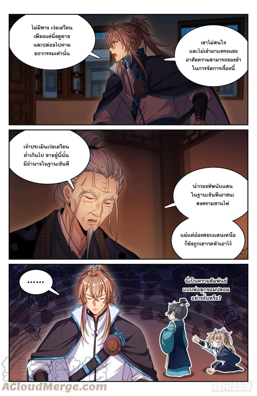 Nightwatcher ตอนที่ 174 แปลไทย รูปที่ 18