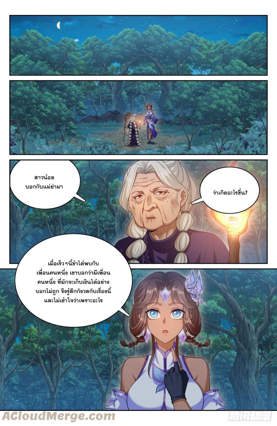 Nightwatcher ตอนที่ 174 แปลไทย รูปที่ 4