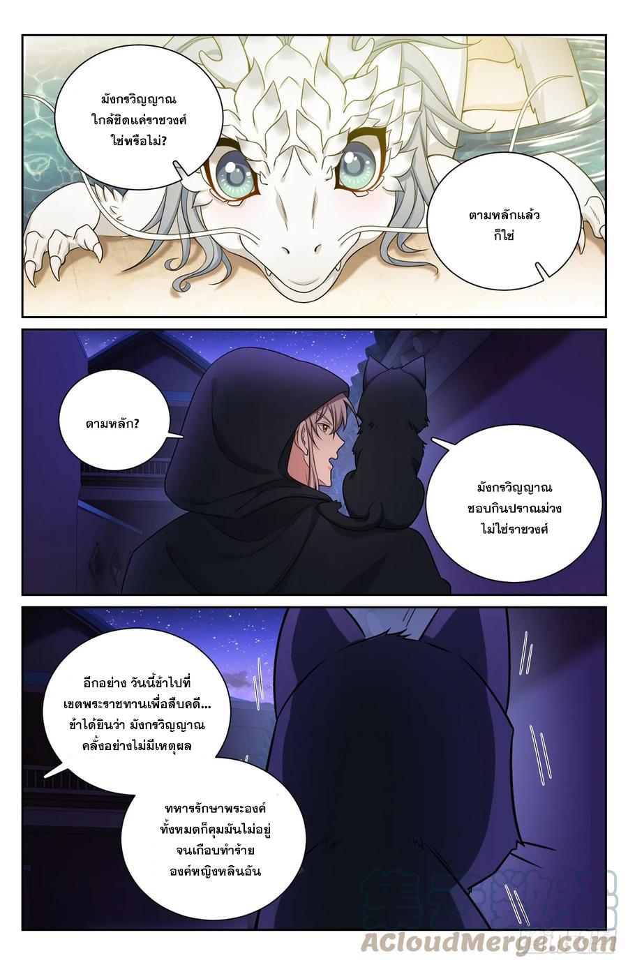 Nightwatcher ตอนที่ 175 แปลไทย รูปที่ 10