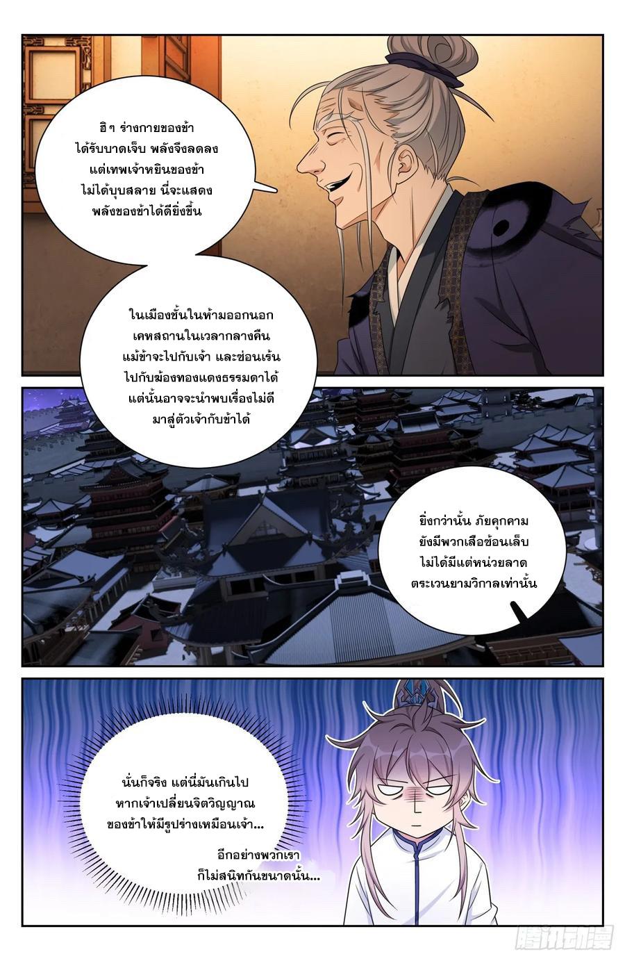 Nightwatcher ตอนที่ 175 แปลไทย รูปที่ 3