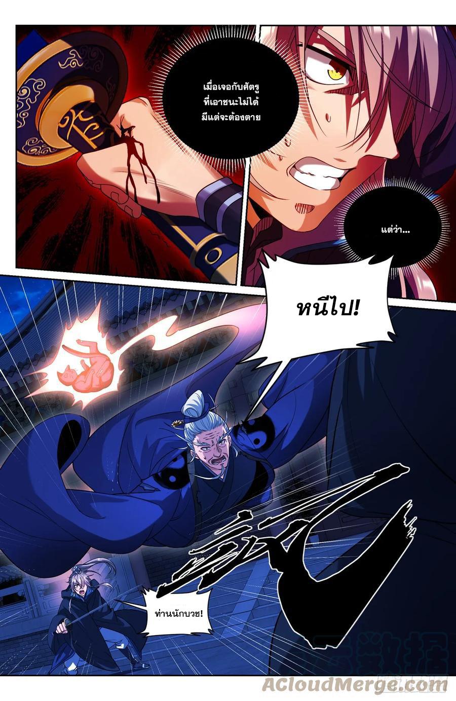 Nightwatcher ตอนที่ 176 แปลไทย รูปที่ 10
