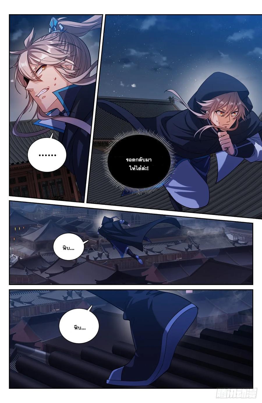 Nightwatcher ตอนที่ 176 แปลไทย รูปที่ 11