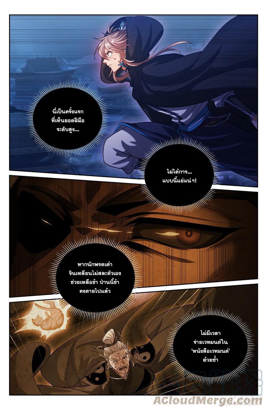 Nightwatcher ตอนที่ 176 แปลไทย รูปที่ 12