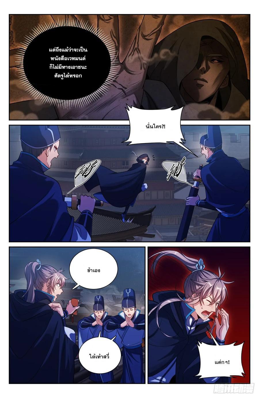 Nightwatcher ตอนที่ 176 แปลไทย รูปที่ 13