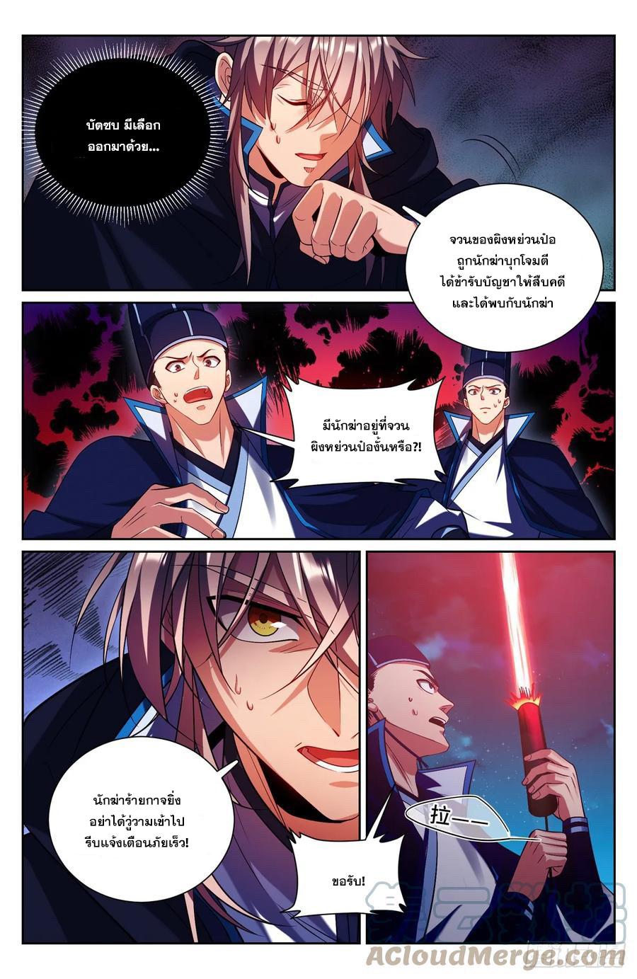 Nightwatcher ตอนที่ 176 แปลไทย รูปที่ 14