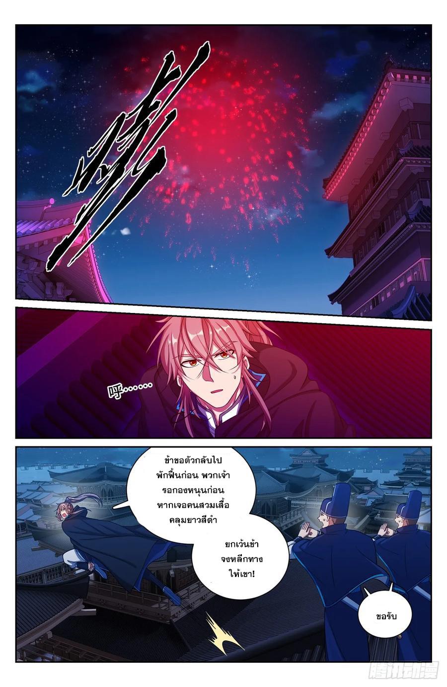 Nightwatcher ตอนที่ 176 แปลไทย รูปที่ 15