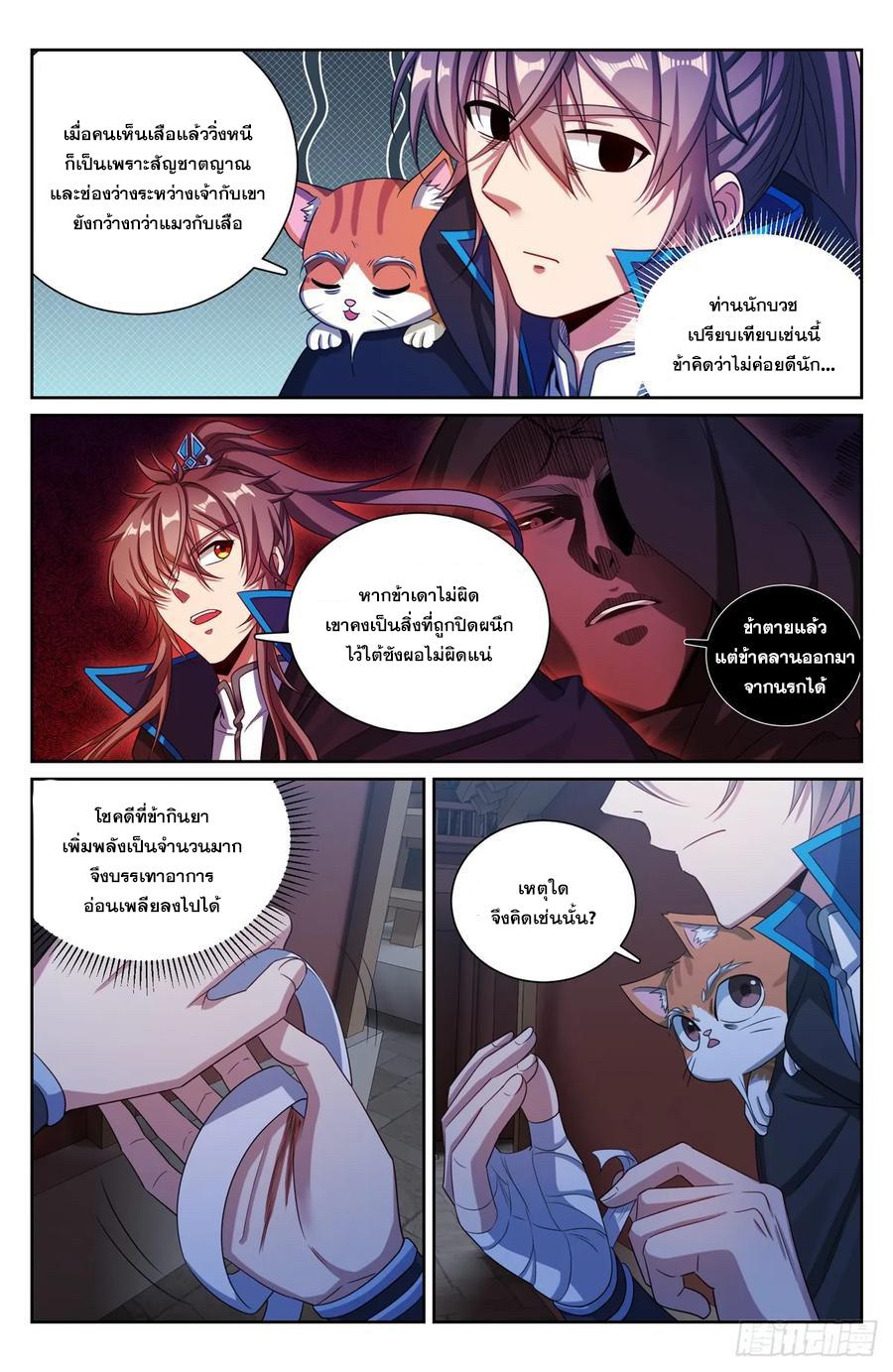 Nightwatcher ตอนที่ 176 แปลไทย รูปที่ 17