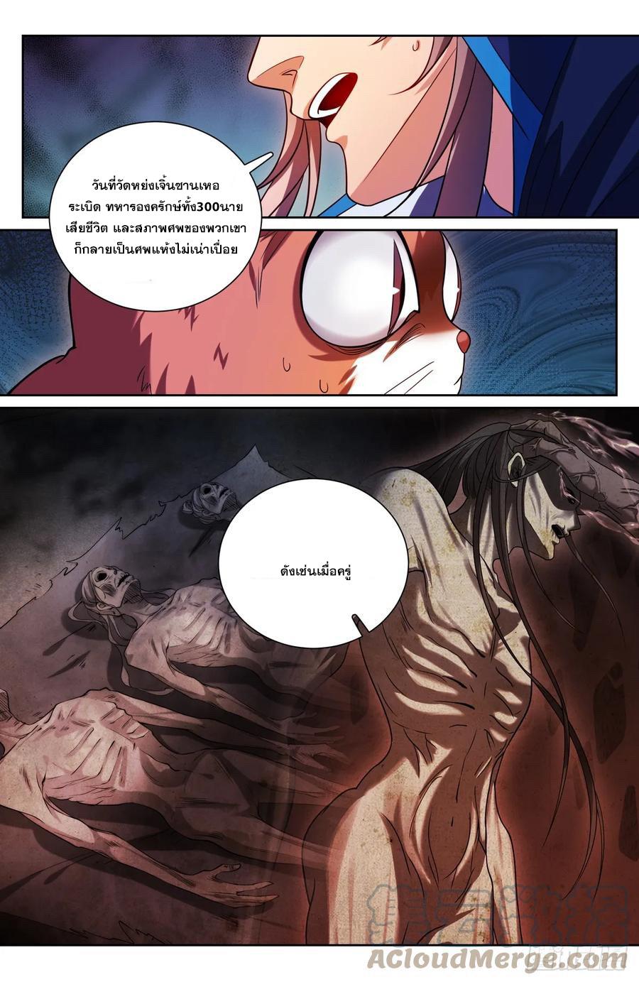 Nightwatcher ตอนที่ 176 แปลไทย รูปที่ 18