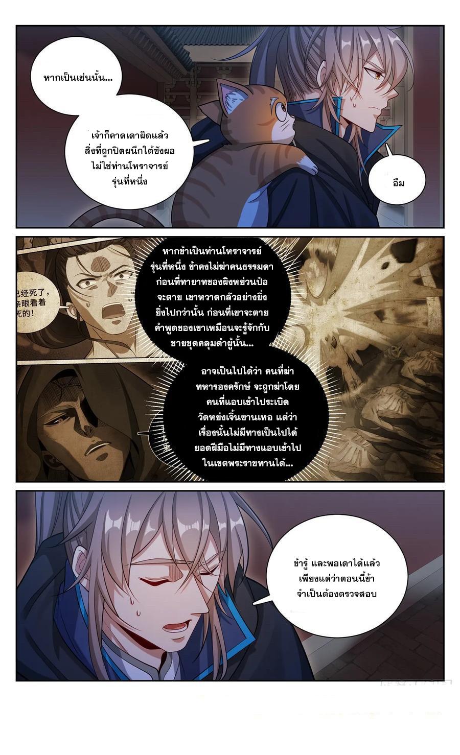 Nightwatcher ตอนที่ 176 แปลไทย รูปที่ 19