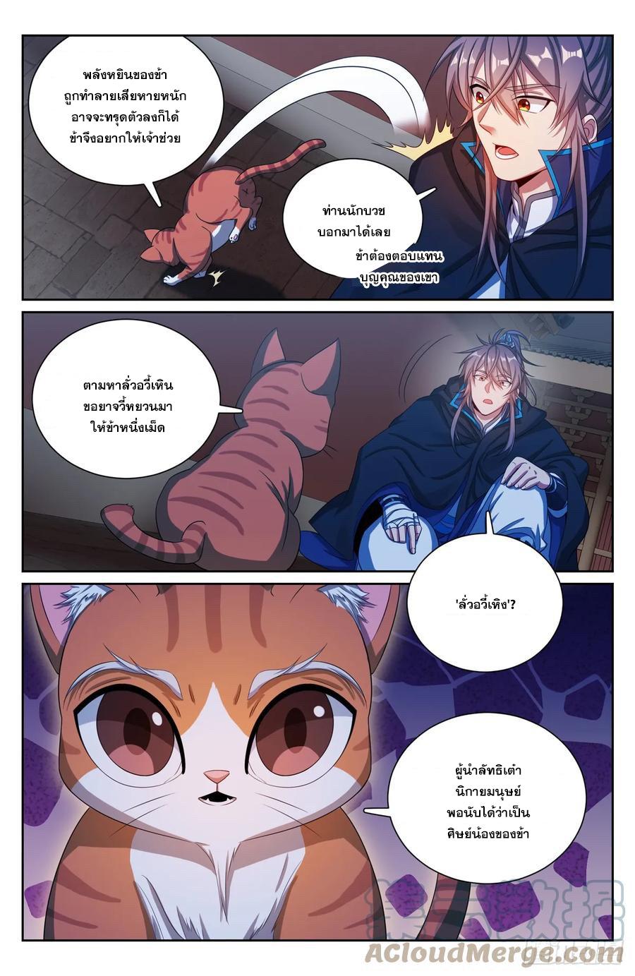 Nightwatcher ตอนที่ 176 แปลไทย รูปที่ 20