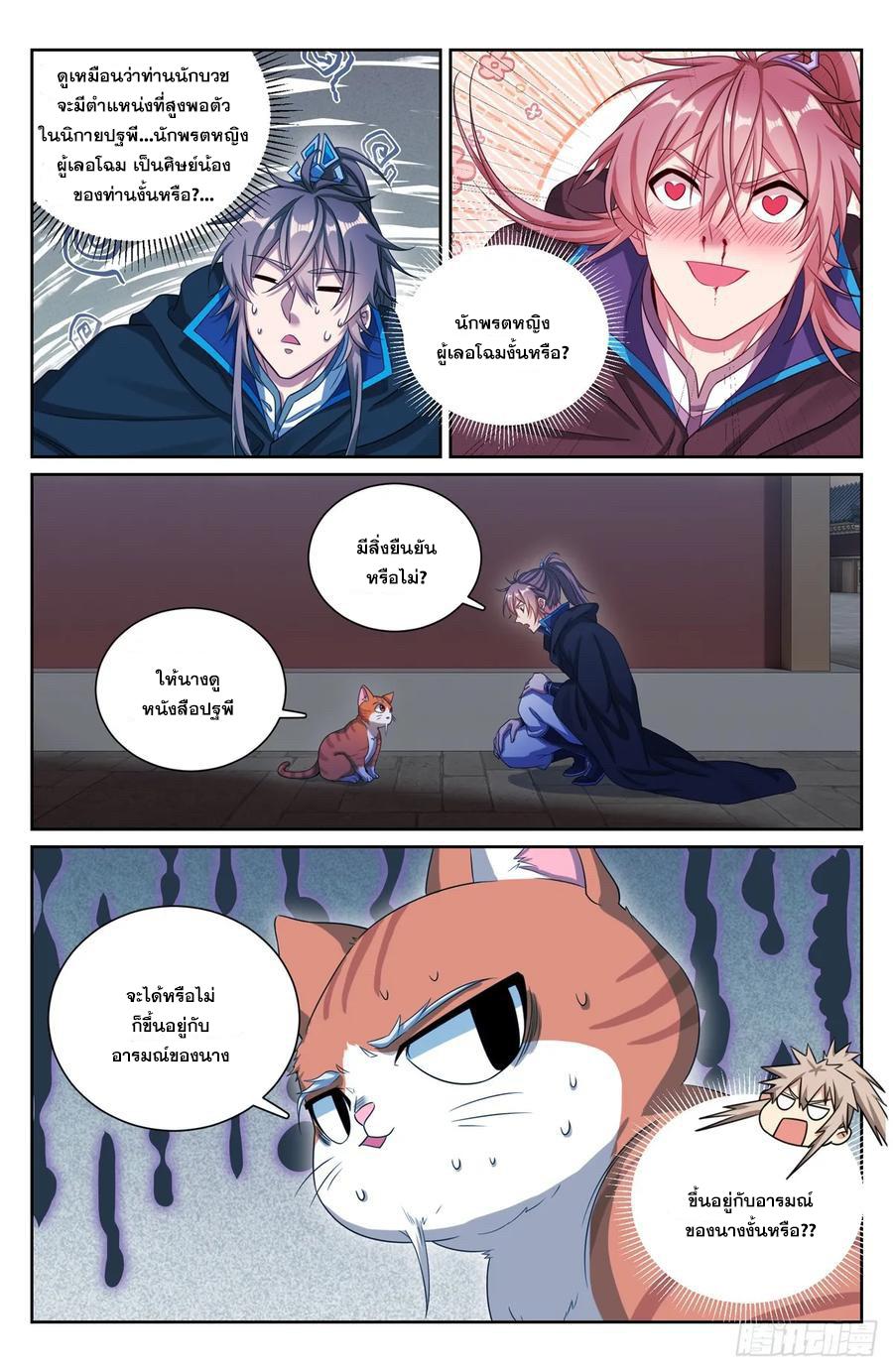 Nightwatcher ตอนที่ 176 แปลไทย รูปที่ 21