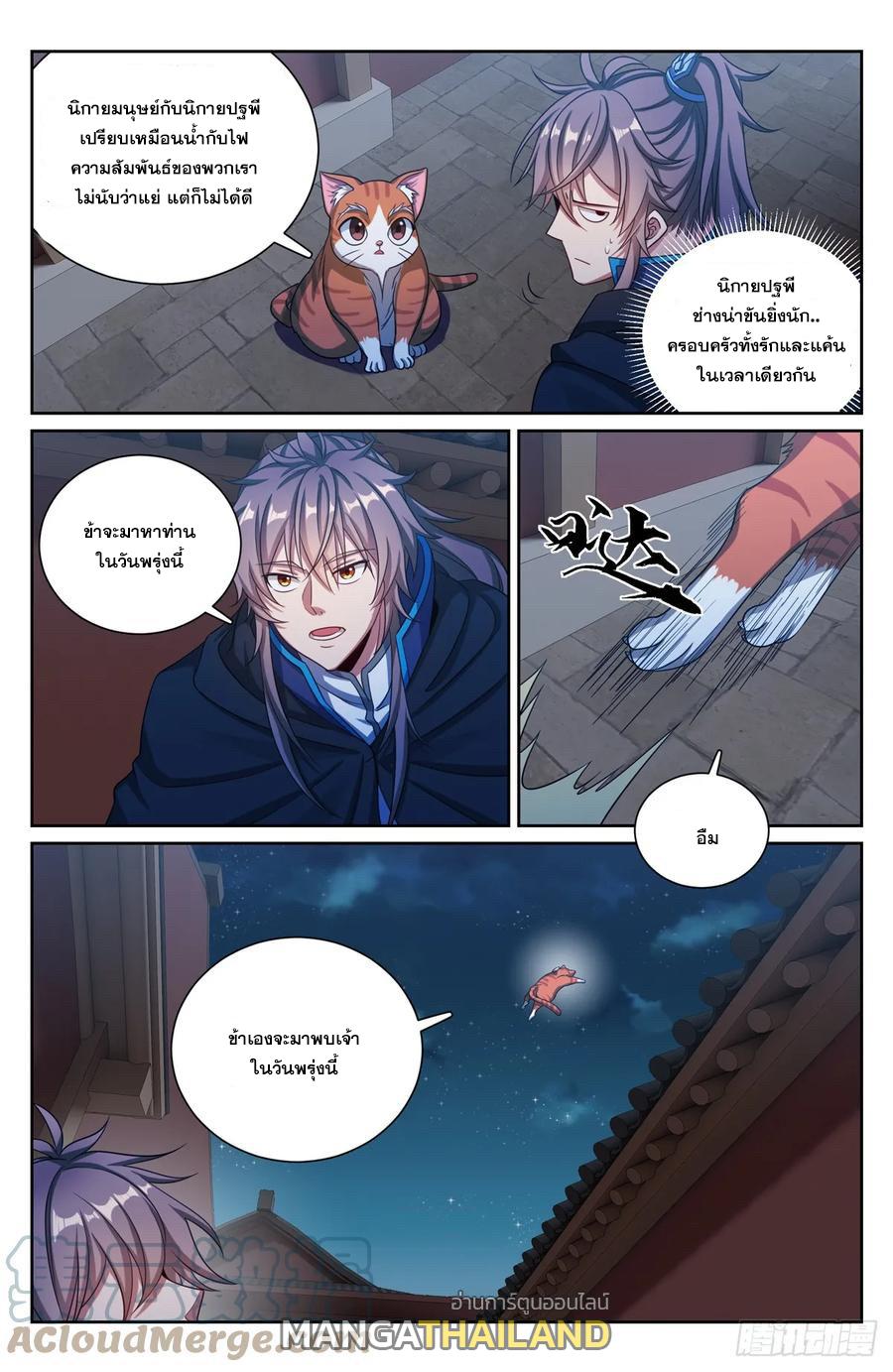 Nightwatcher ตอนที่ 176 แปลไทย รูปที่ 22