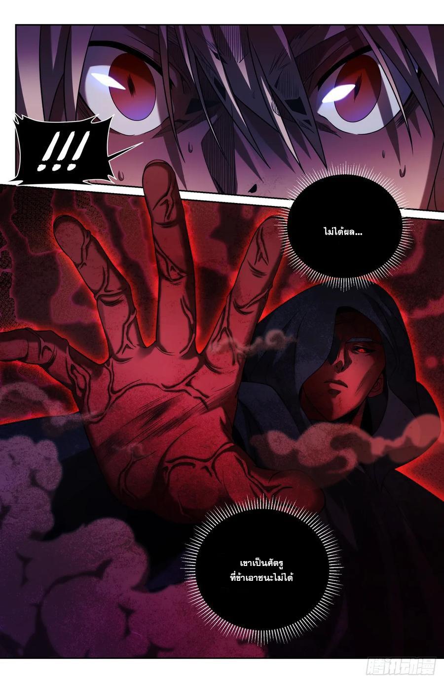 Nightwatcher ตอนที่ 176 แปลไทย รูปที่ 9