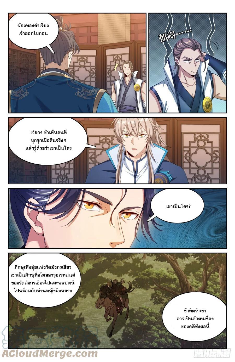 Nightwatcher ตอนที่ 177 แปลไทย รูปที่ 18