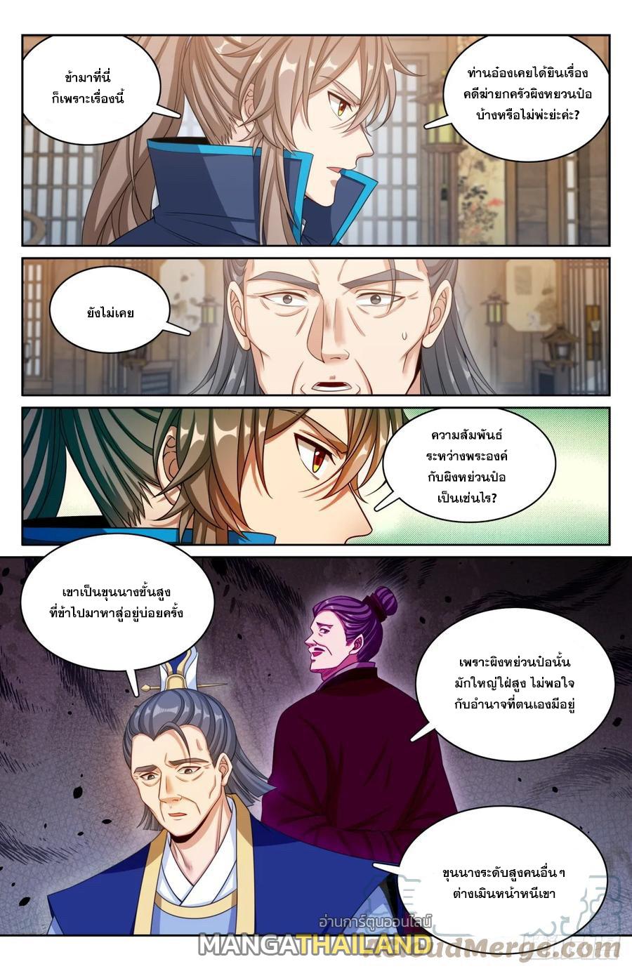 Nightwatcher ตอนที่ 179 แปลไทย รูปที่ 14