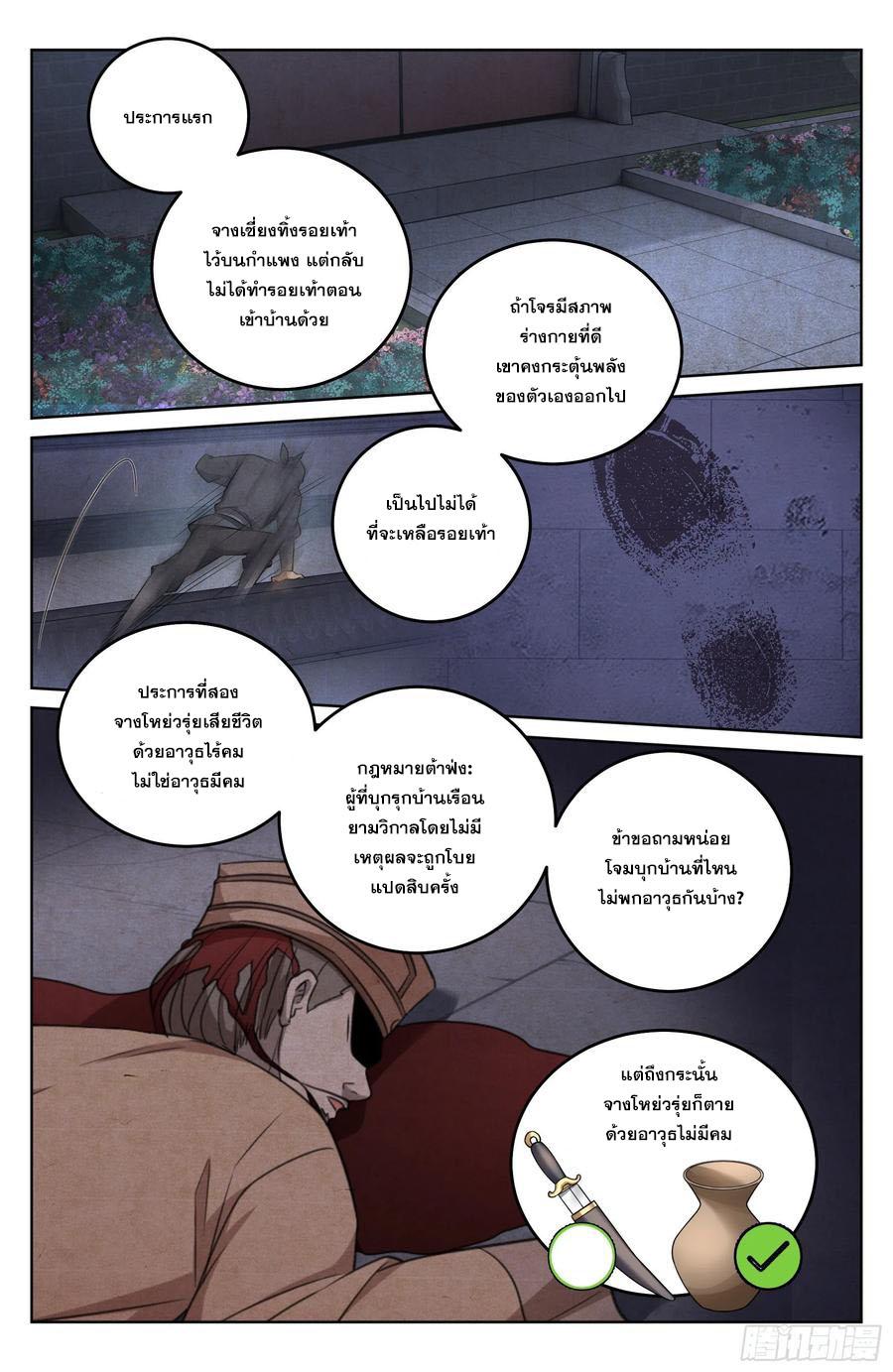 Nightwatcher ตอนที่ 18 แปลไทย รูปที่ 11