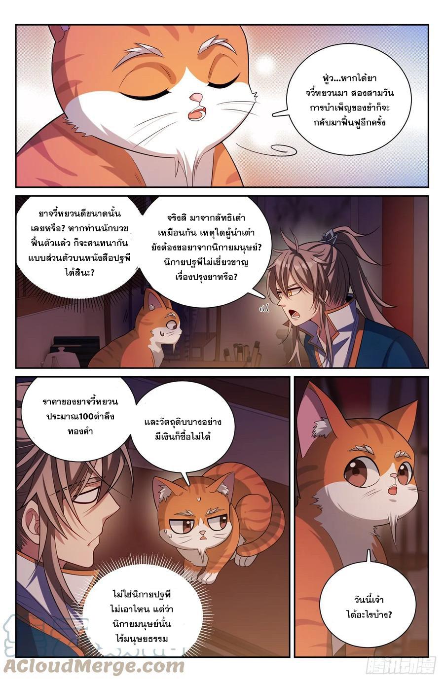 Nightwatcher ตอนที่ 180 แปลไทย รูปที่ 6