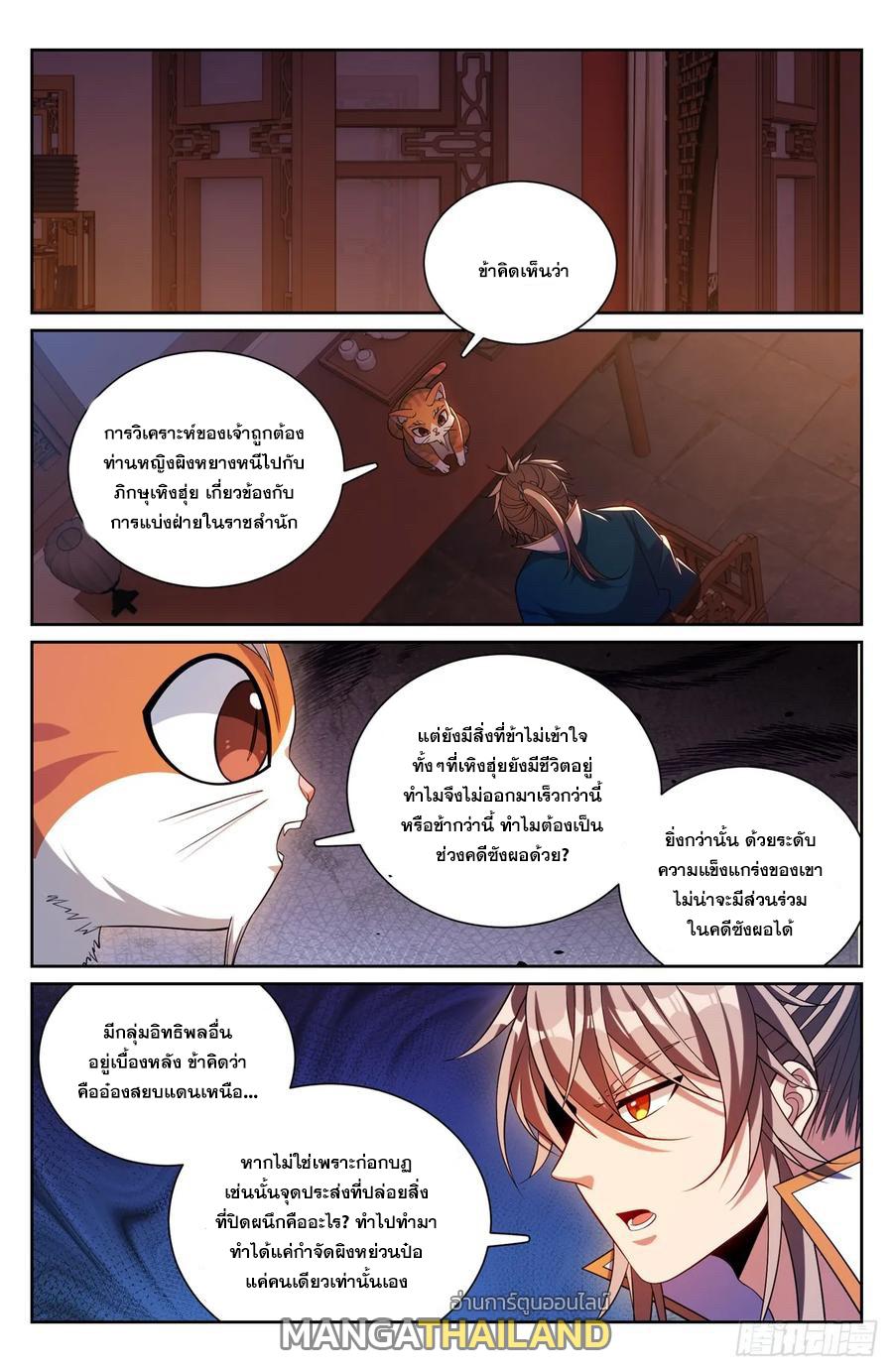 Nightwatcher ตอนที่ 180 แปลไทย รูปที่ 7