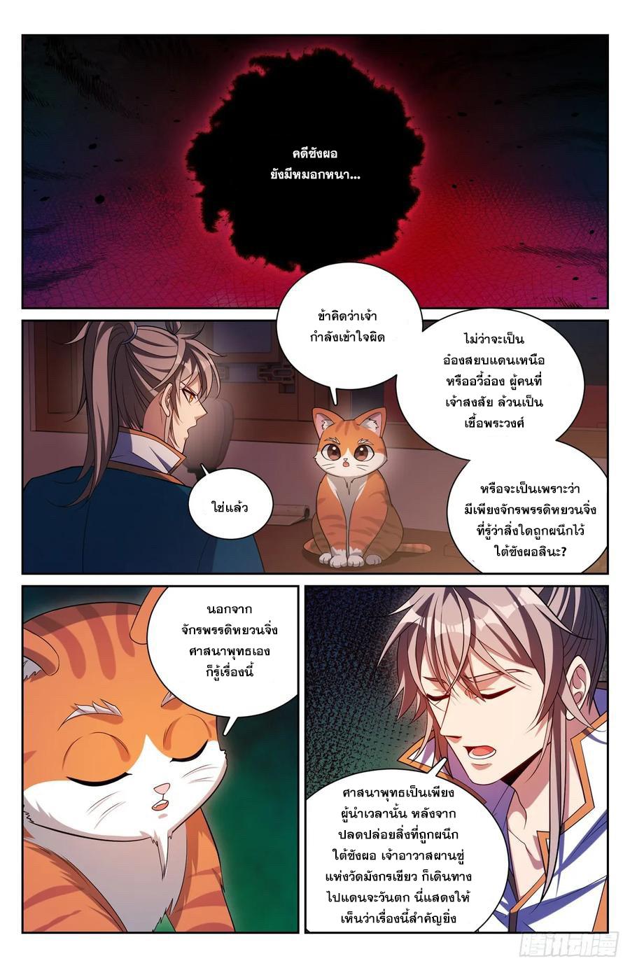 Nightwatcher ตอนที่ 180 แปลไทย รูปที่ 9