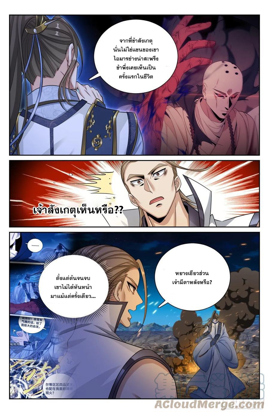 Nightwatcher ตอนที่ 181 แปลไทย รูปที่ 16