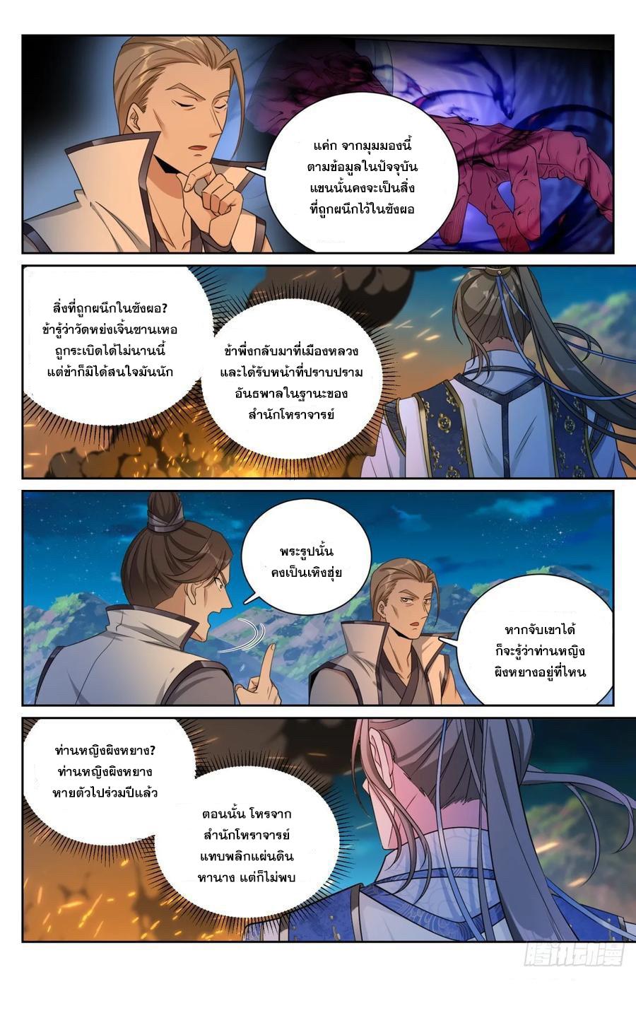 Nightwatcher ตอนที่ 181 แปลไทย รูปที่ 19