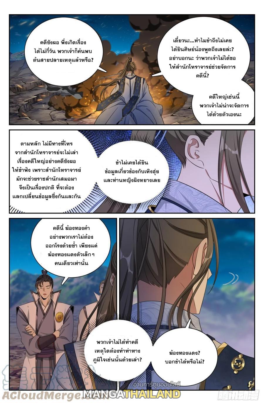 Nightwatcher ตอนที่ 181 แปลไทย รูปที่ 20