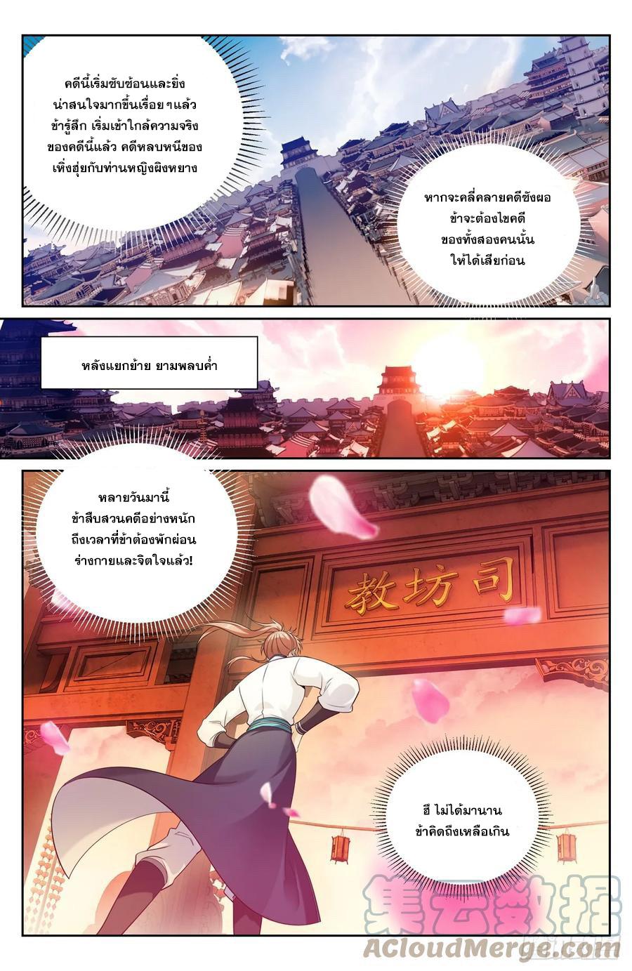 Nightwatcher ตอนที่ 183 แปลไทย รูปที่ 10