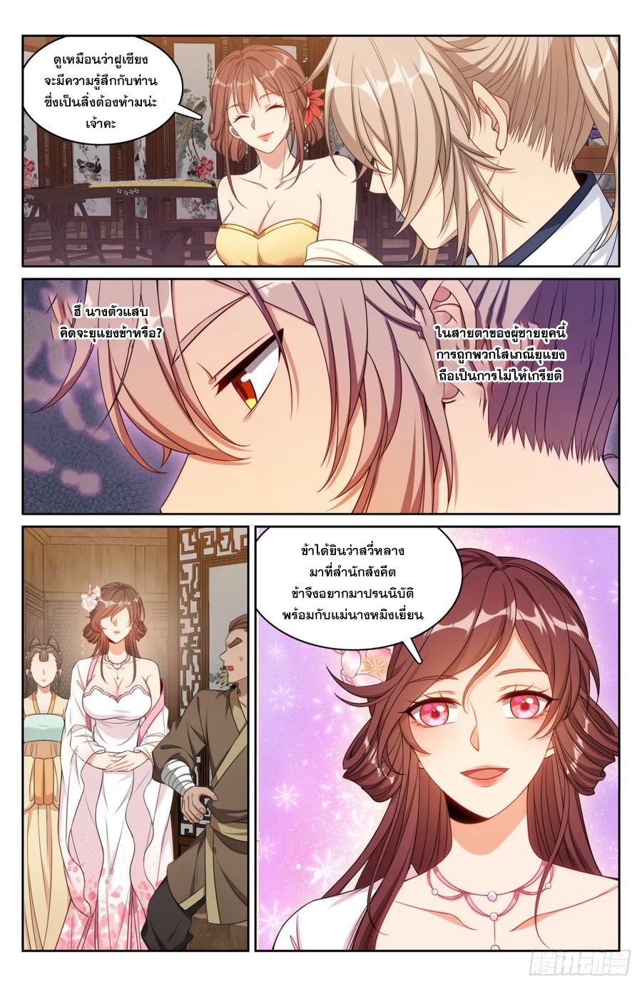 Nightwatcher ตอนที่ 184 แปลไทย รูปที่ 3