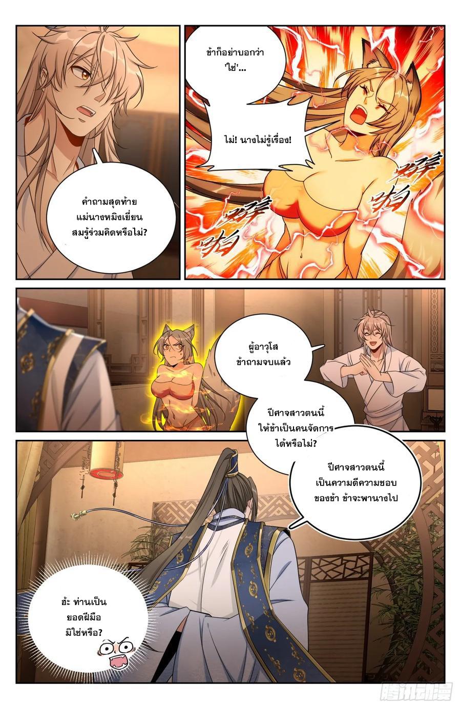 Nightwatcher ตอนที่ 186 แปลไทย รูปที่ 11