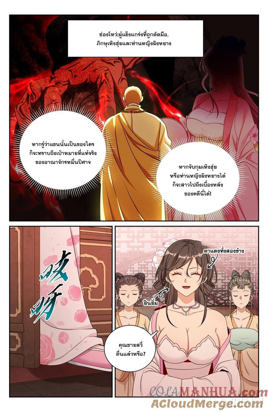 Nightwatcher ตอนที่ 186 แปลไทย รูปที่ 18