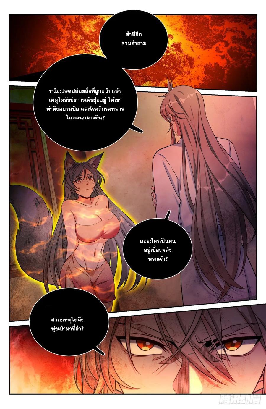 Nightwatcher ตอนที่ 186 แปลไทย รูปที่ 9
