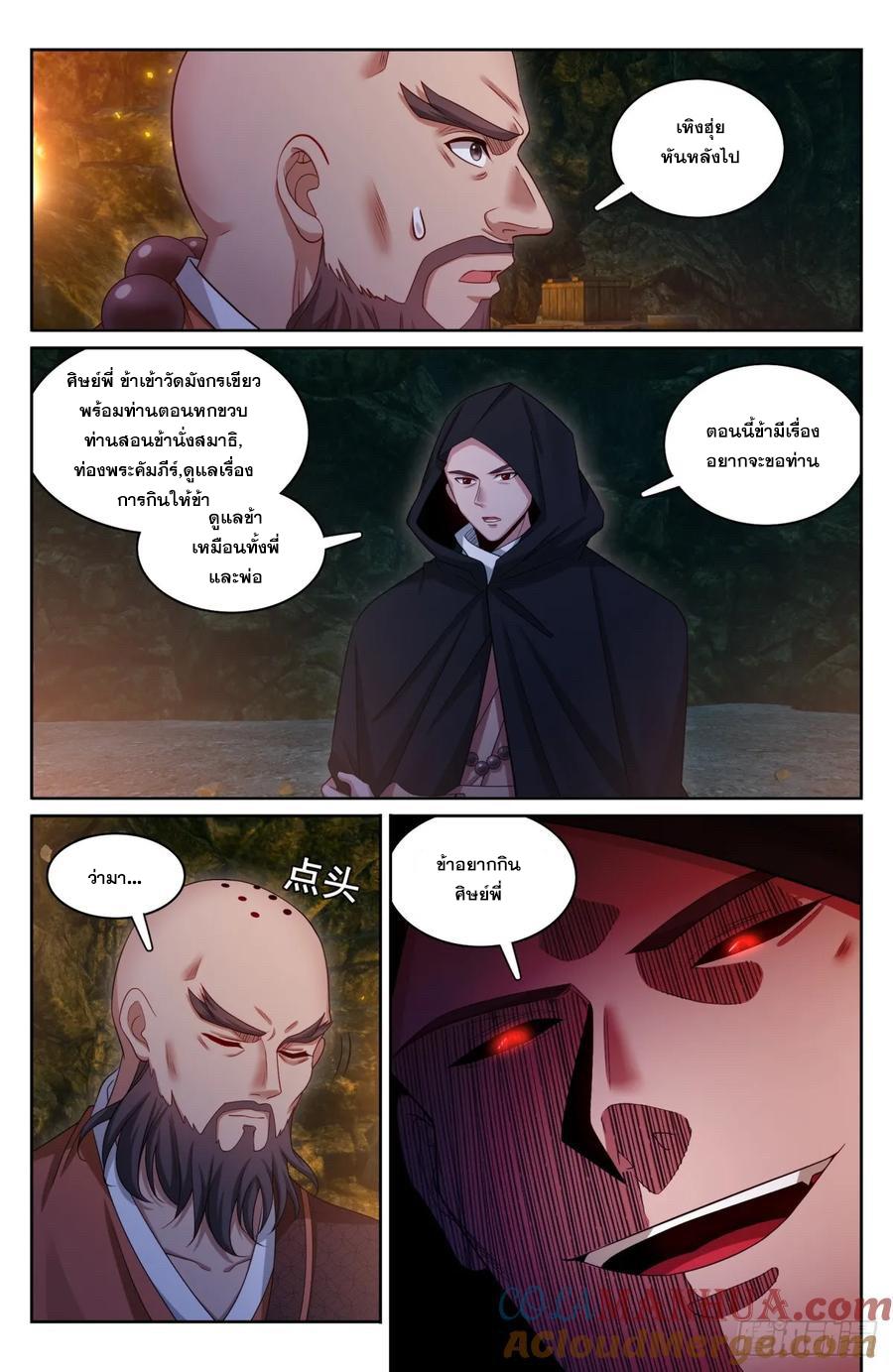 Nightwatcher ตอนที่ 187 แปลไทย รูปที่ 14