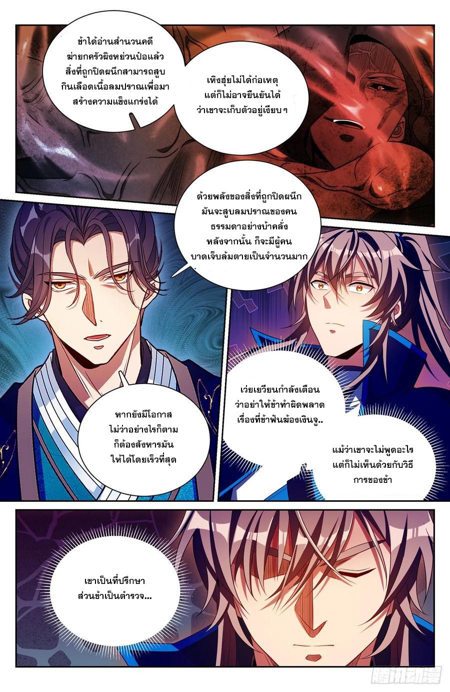 Nightwatcher ตอนที่ 188 แปลไทย รูปที่ 17