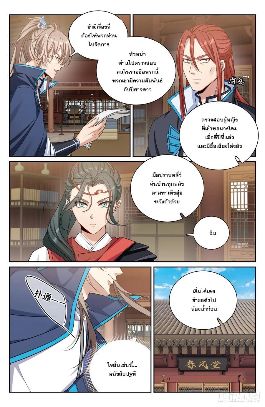 Nightwatcher ตอนที่ 188 แปลไทย รูปที่ 3