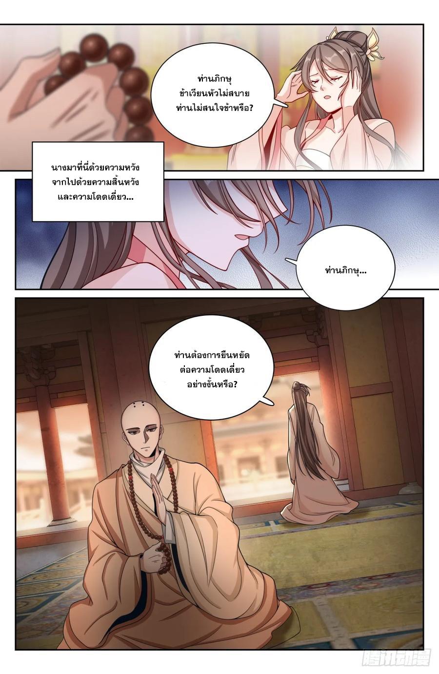 Nightwatcher ตอนที่ 189 แปลไทย รูปที่ 21