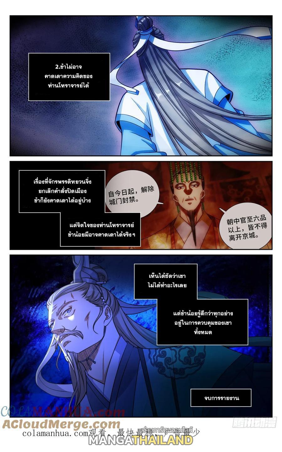 Nightwatcher ตอนที่ 192 แปลไทย รูปที่ 20