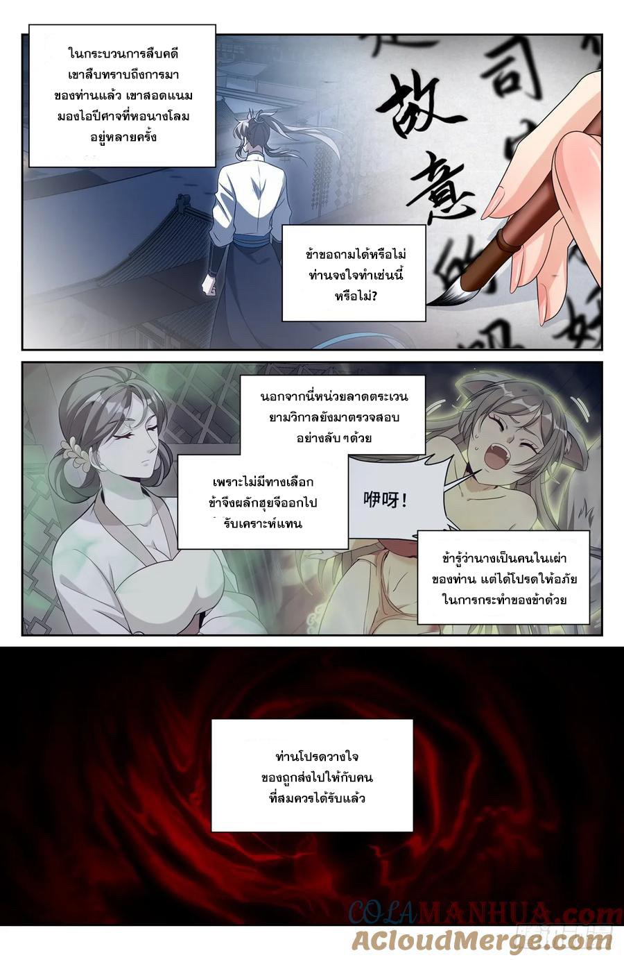 Nightwatcher ตอนที่ 192 แปลไทย รูปที่ 8