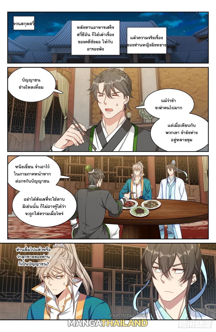 Nightwatcher ตอนที่ 193 แปลไทย รูปที่ 1